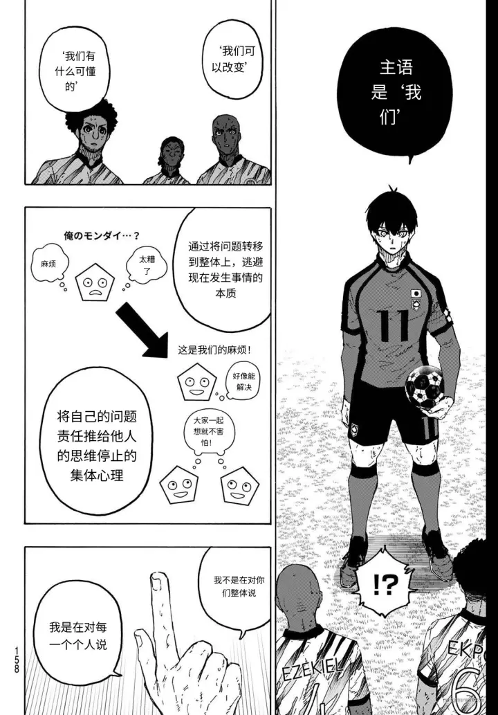 《蓝色监狱 BLUE LOCK》第321话试看图14