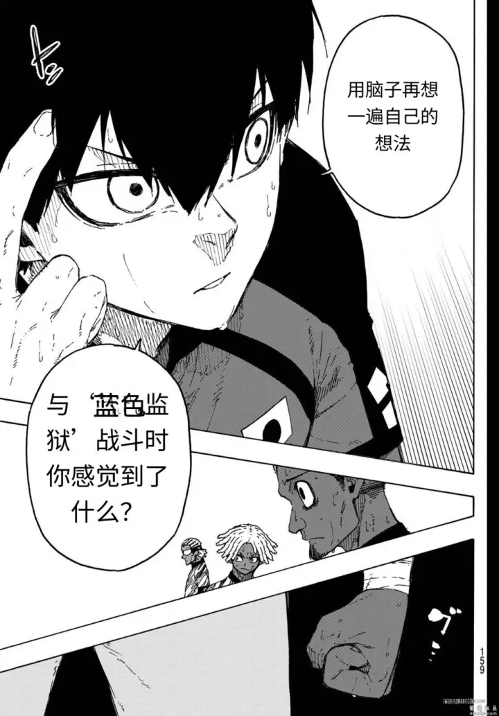 《蓝色监狱 BLUE LOCK》第321话试看图15