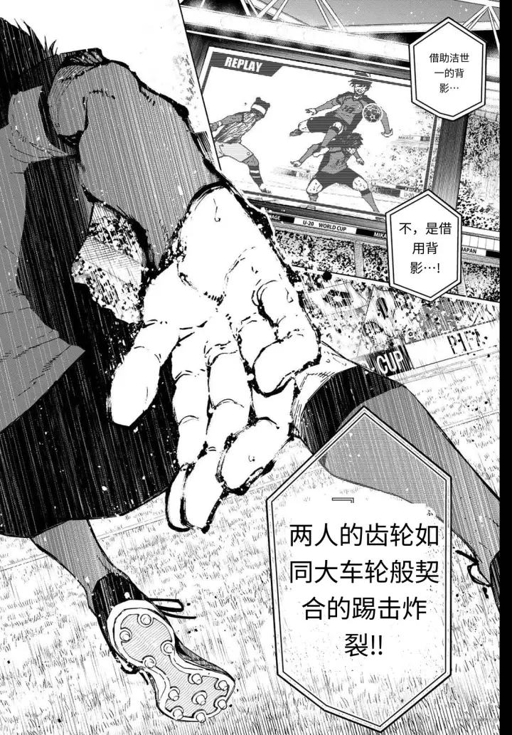 《蓝色监狱 BLUE LOCK》第321话试看图2