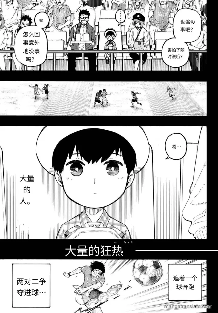 《蓝色监狱 BLUE LOCK》第322话试看图11