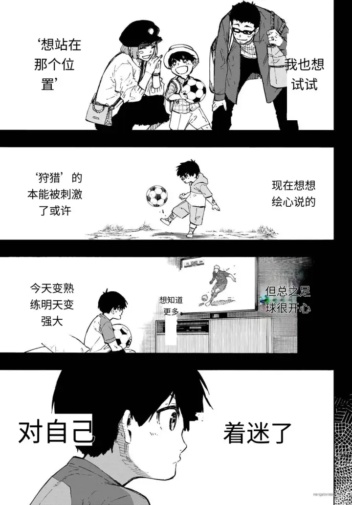 《蓝色监狱 BLUE LOCK》第322话试看图13