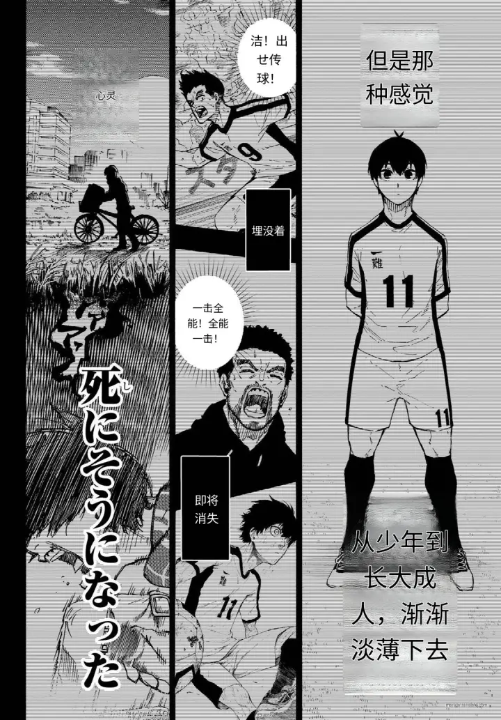 《蓝色监狱 BLUE LOCK》第322话试看图14