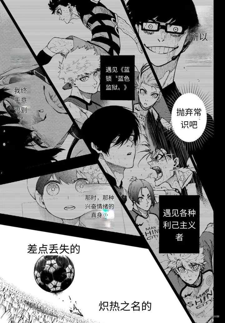 《蓝色监狱 BLUE LOCK》第322话试看图15