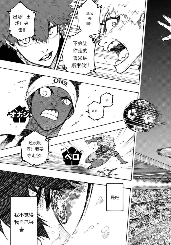 《蓝色监狱 BLUE LOCK》第322话试看图17