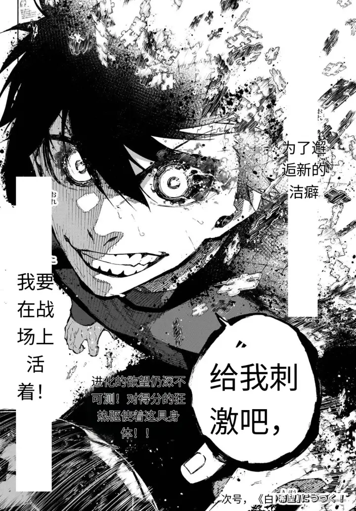 《蓝色监狱 BLUE LOCK》第322话试看图20