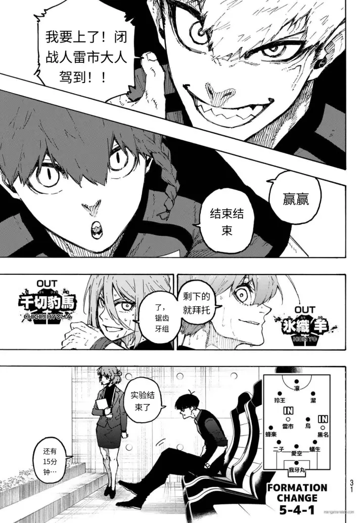 《蓝色监狱 BLUE LOCK》第322话试看图3