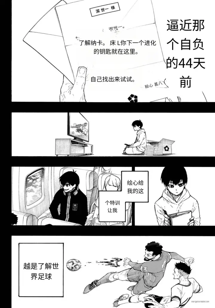 《蓝色监狱 BLUE LOCK》第322话试看图6