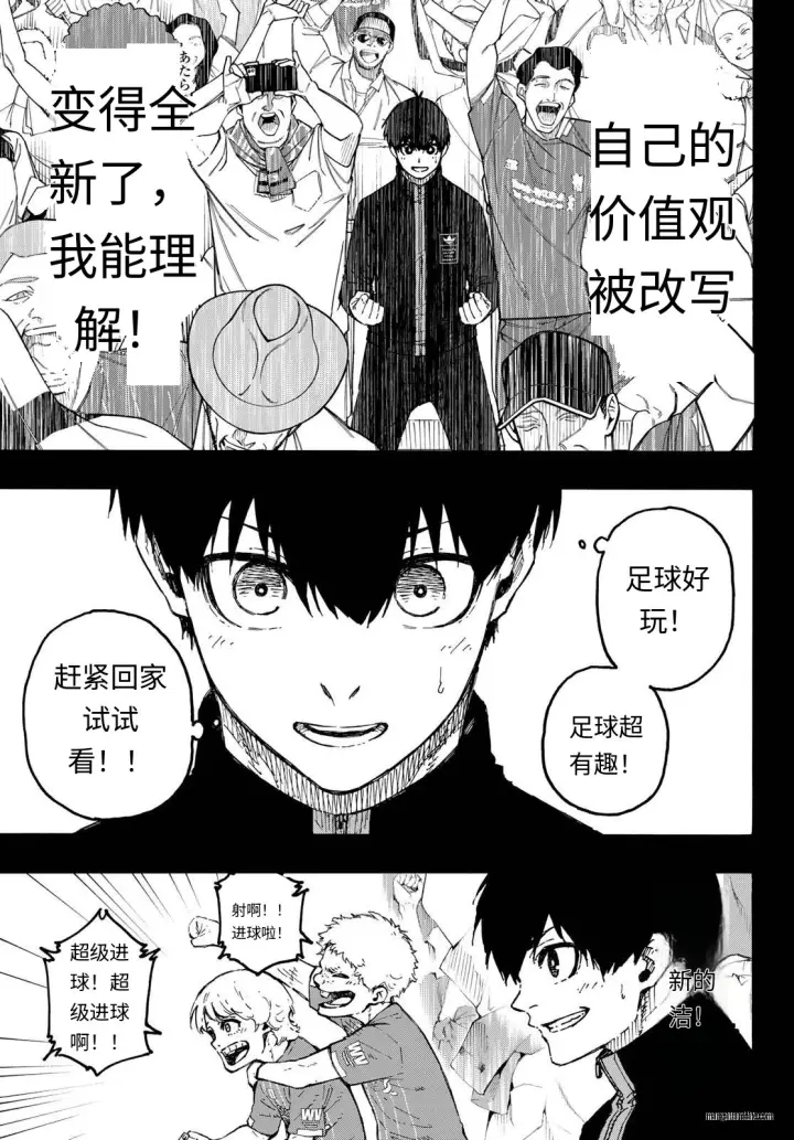 《蓝色监狱 BLUE LOCK》第322话试看图7