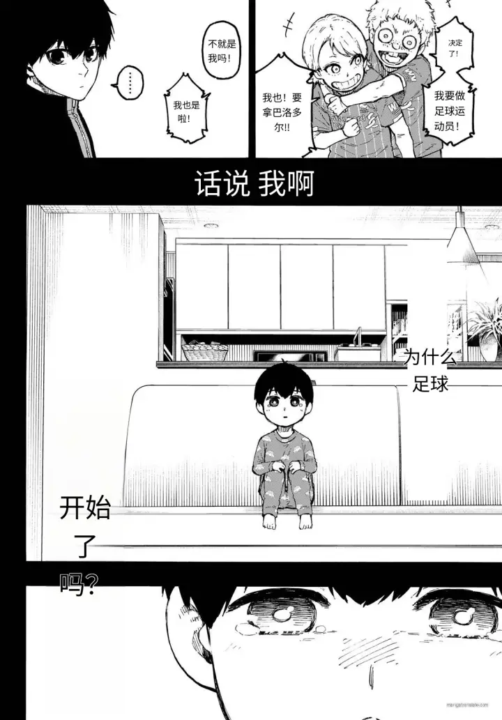 《蓝色监狱 BLUE LOCK》第322话试看图8