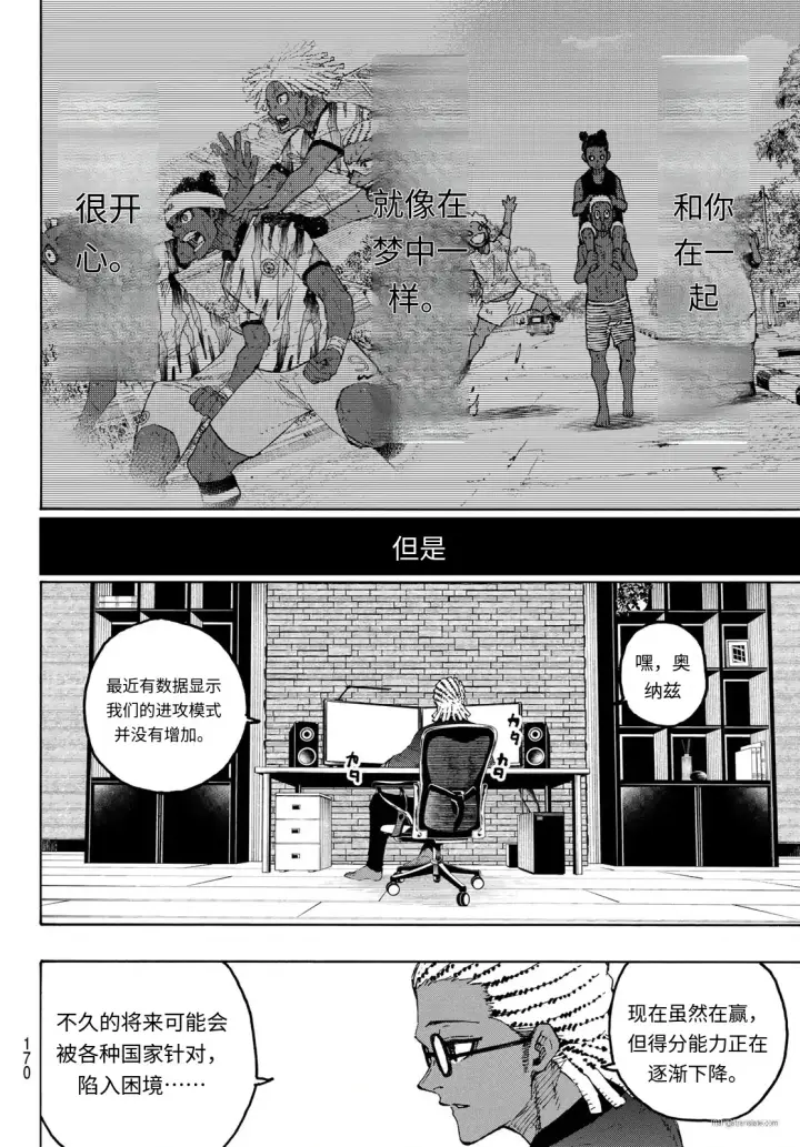 《蓝色监狱 BLUE LOCK》第323话试看图10