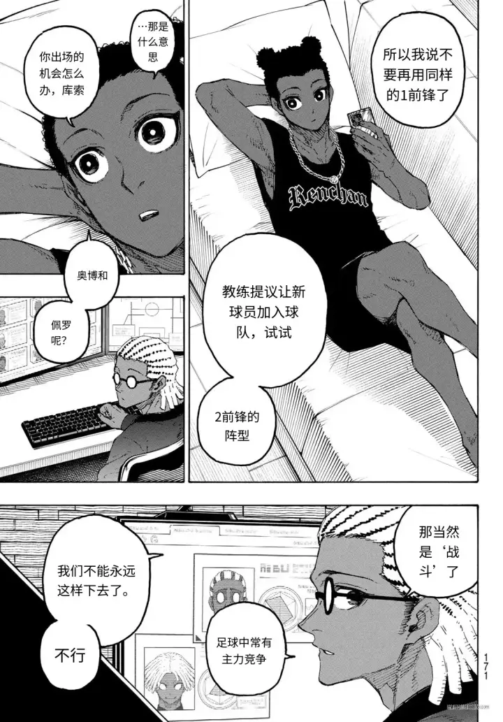 《蓝色监狱 BLUE LOCK》第323话试看图11