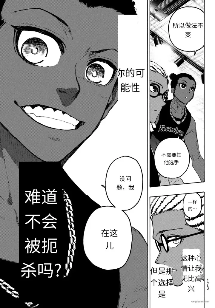 《蓝色监狱 BLUE LOCK》第323话试看图13