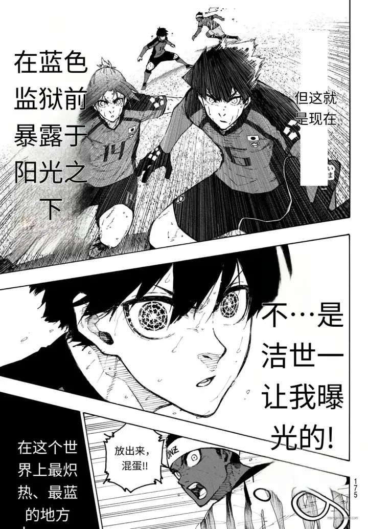 《蓝色监狱 BLUE LOCK》第323话试看图15