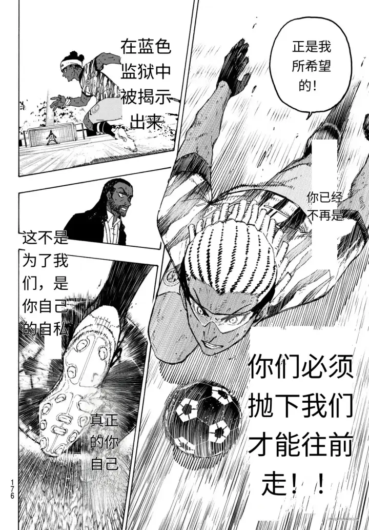 《蓝色监狱 BLUE LOCK》第323话试看图16