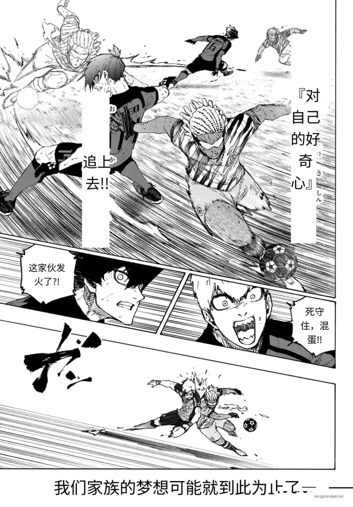 《蓝色监狱 BLUE LOCK》第323话试看图17