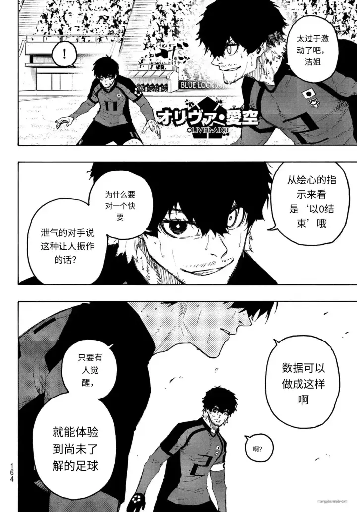 《蓝色监狱 BLUE LOCK》第323话试看图4