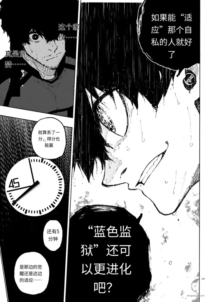 《蓝色监狱 BLUE LOCK》第323话试看图5