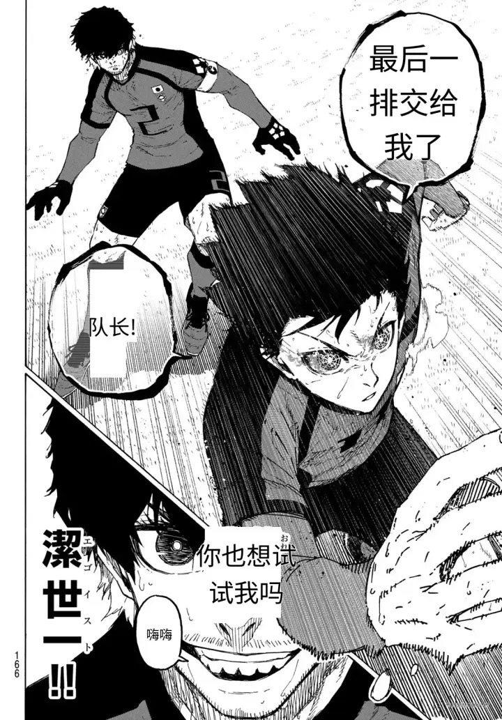 《蓝色监狱 BLUE LOCK》第323话试看图6