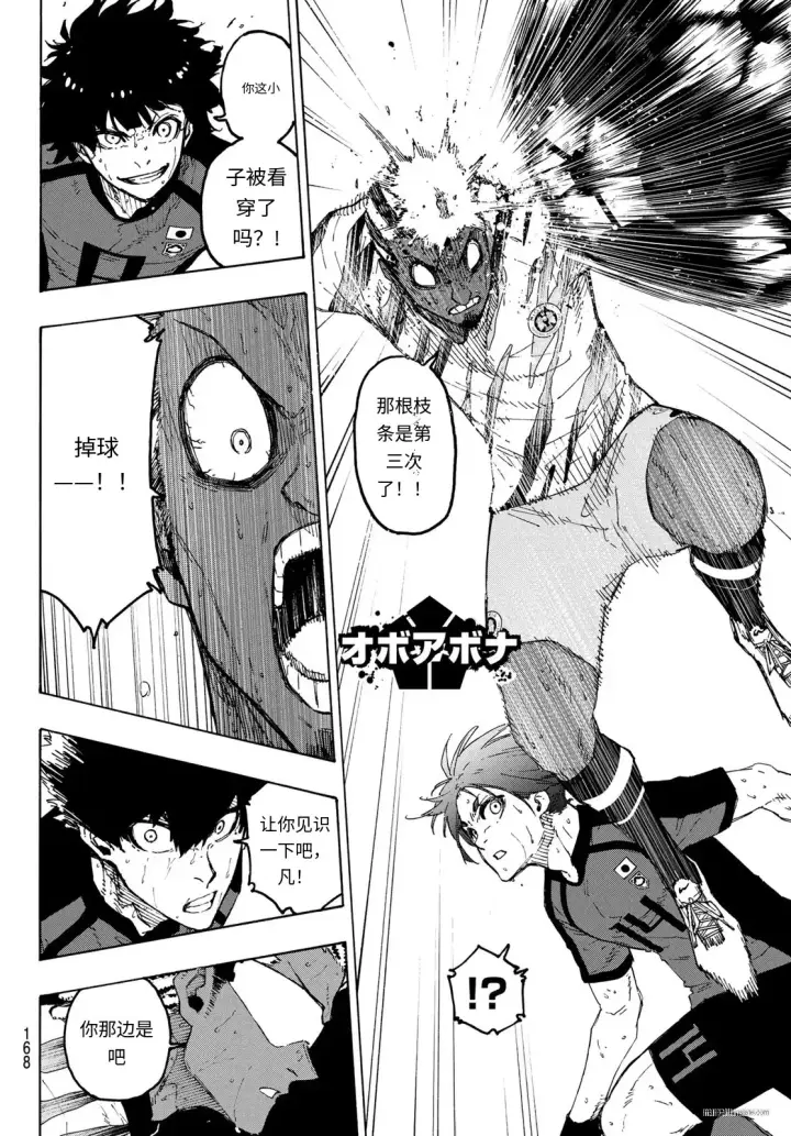 《蓝色监狱 BLUE LOCK》第323话试看图8