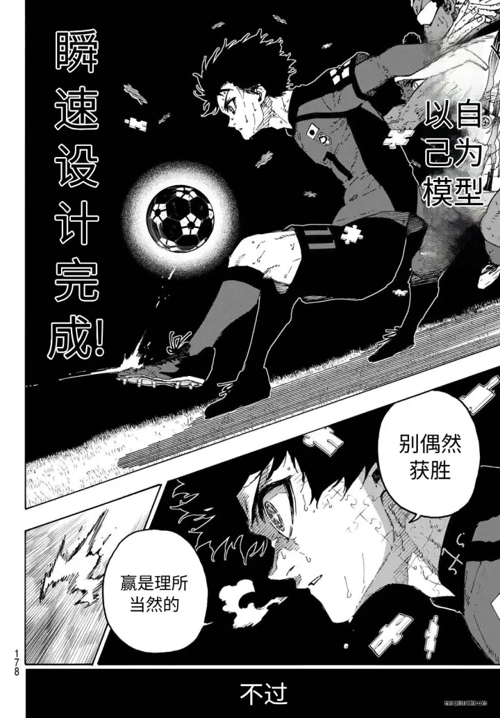 《蓝色监狱 BLUE LOCK》第325话试看图14