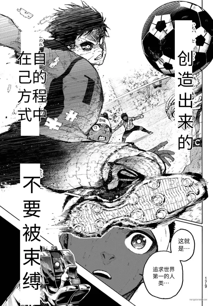 《蓝色监狱 BLUE LOCK》第325话试看图15
