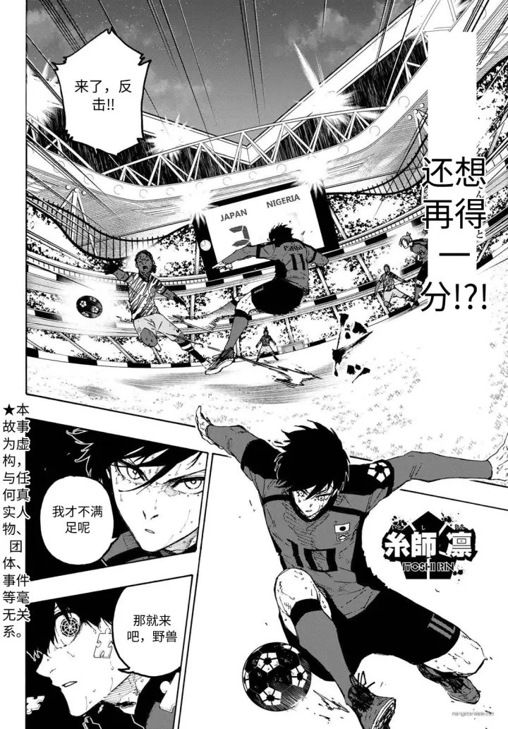 《蓝色监狱 BLUE LOCK》第325话试看图2