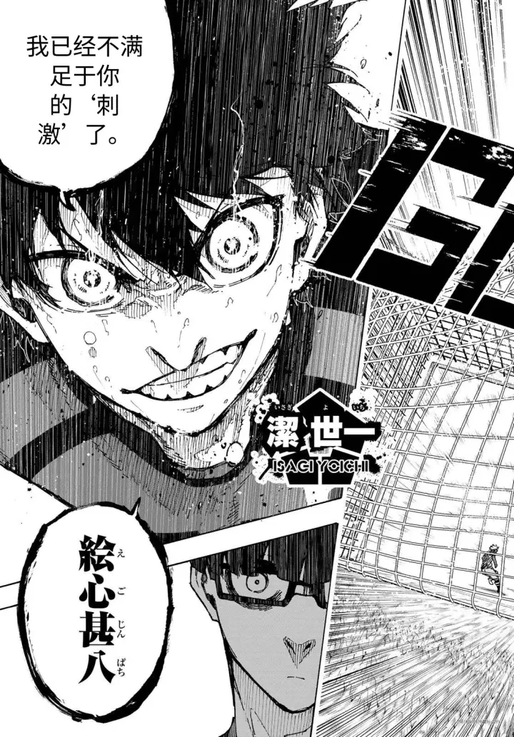 《蓝色监狱 BLUE LOCK》第325话试看图21