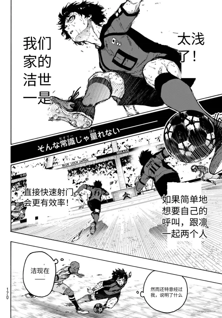 《蓝色监狱 BLUE LOCK》第325话试看图6