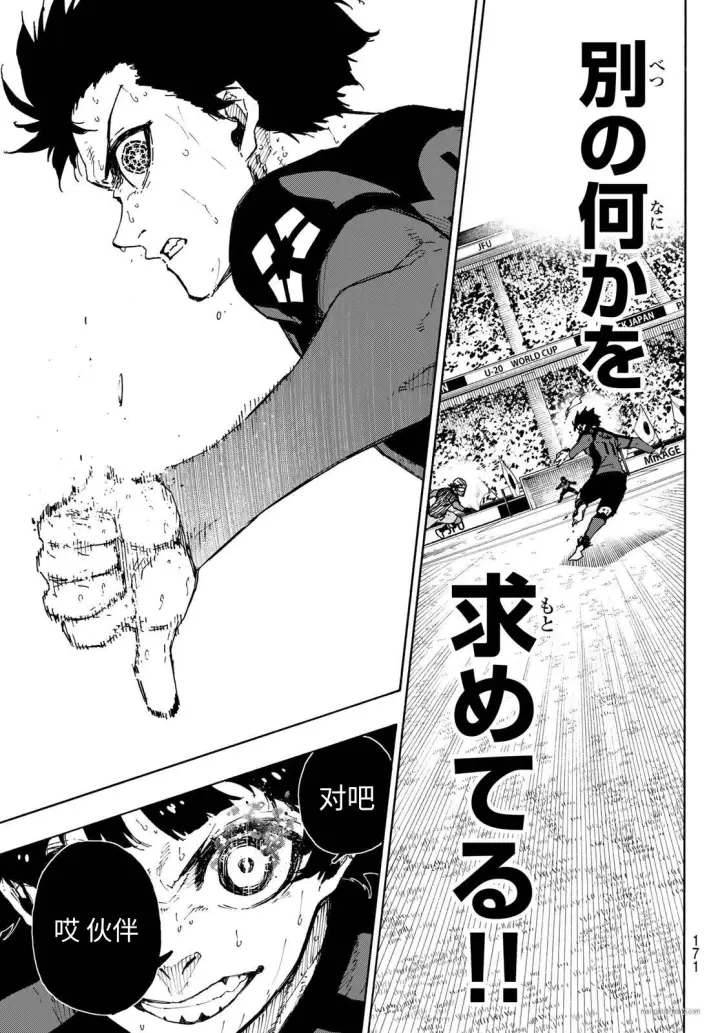 《蓝色监狱 BLUE LOCK》第325话试看图7