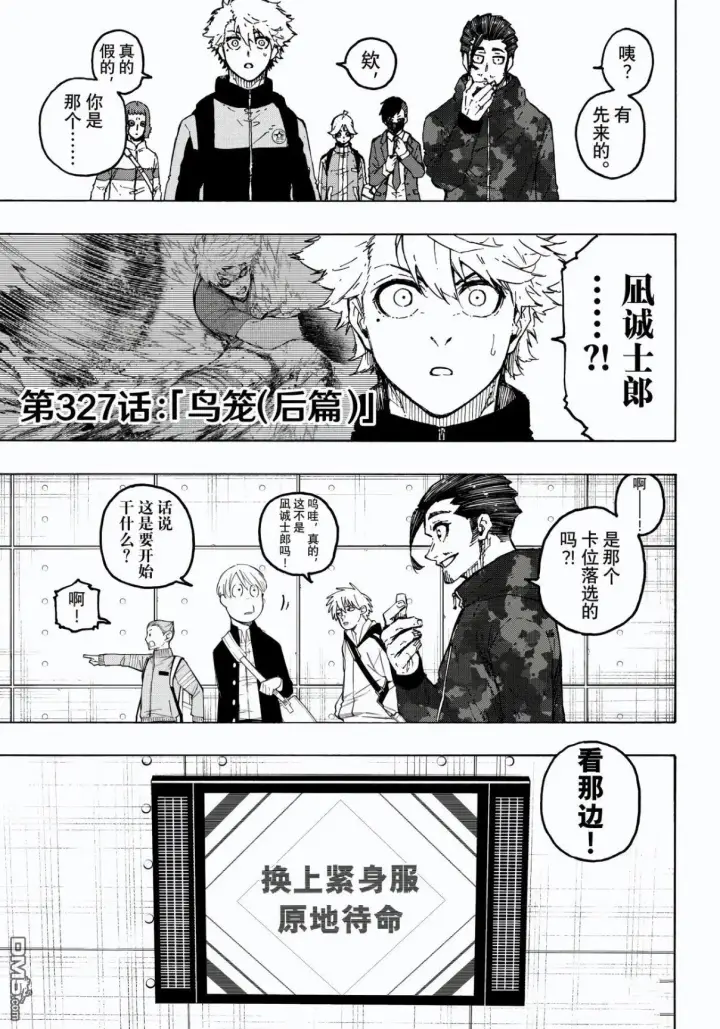 《蓝色监狱 BLUE LOCK》第327话图11