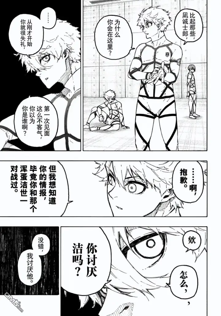《蓝色监狱 BLUE LOCK》第327话图13