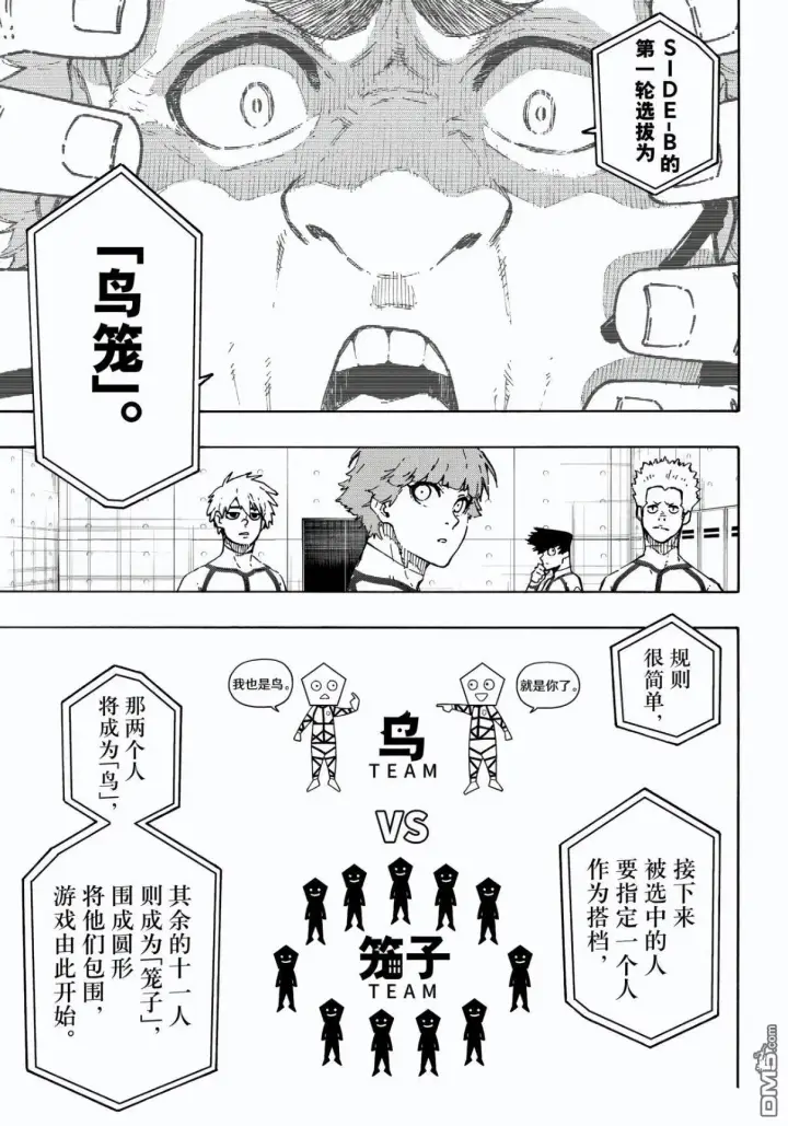 《蓝色监狱 BLUE LOCK》第327话图15