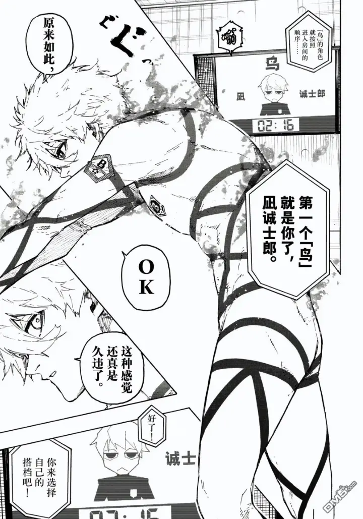 《蓝色监狱 BLUE LOCK》第327话图17