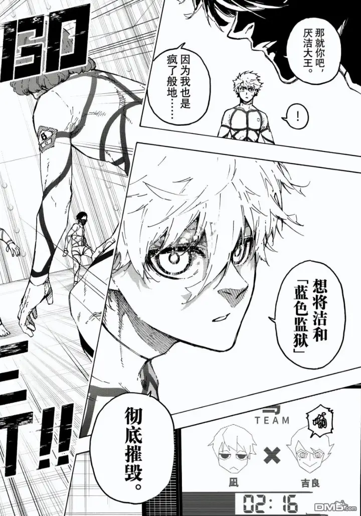 《蓝色监狱 BLUE LOCK》第327话图18