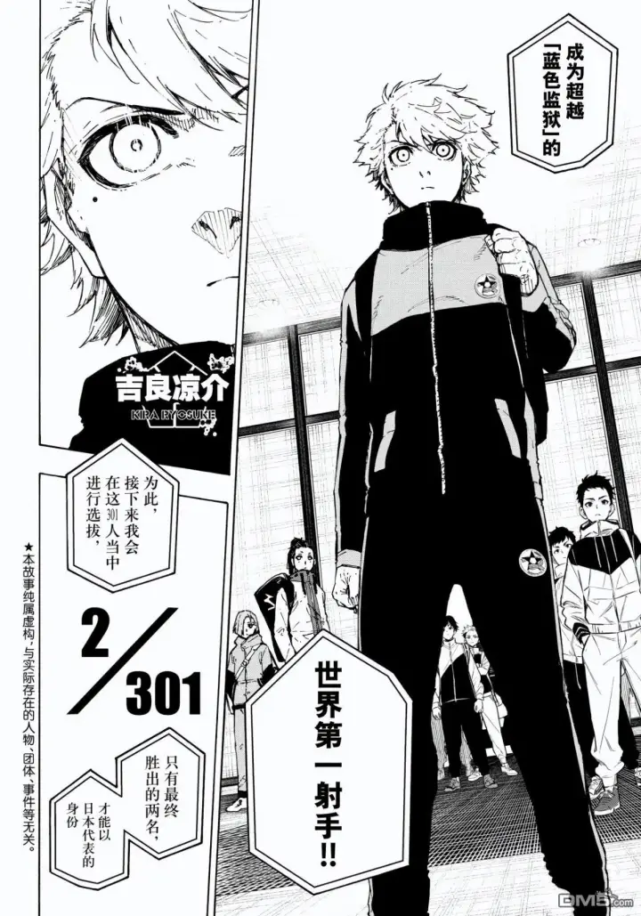 《蓝色监狱 BLUE LOCK》第327话图2
