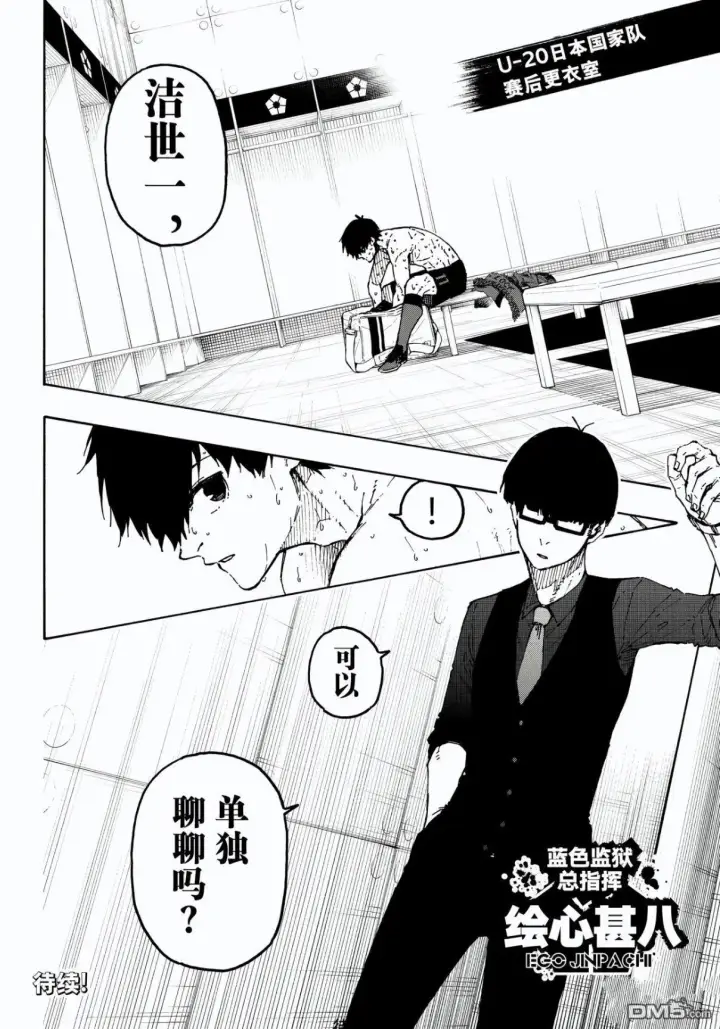 《蓝色监狱 BLUE LOCK》第327话图20