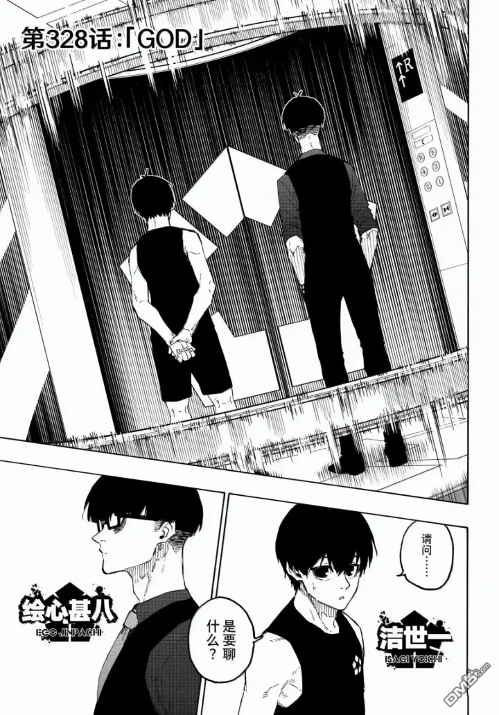 《蓝色监狱 BLUE LOCK》第327话图21
