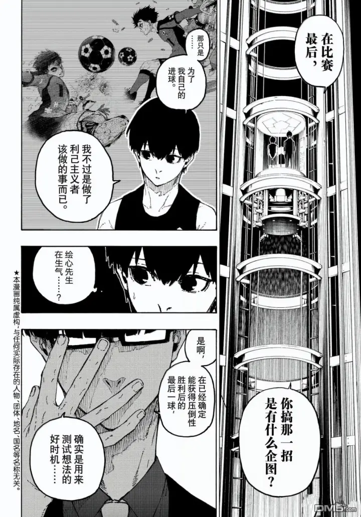 《蓝色监狱 BLUE LOCK》第327话图22