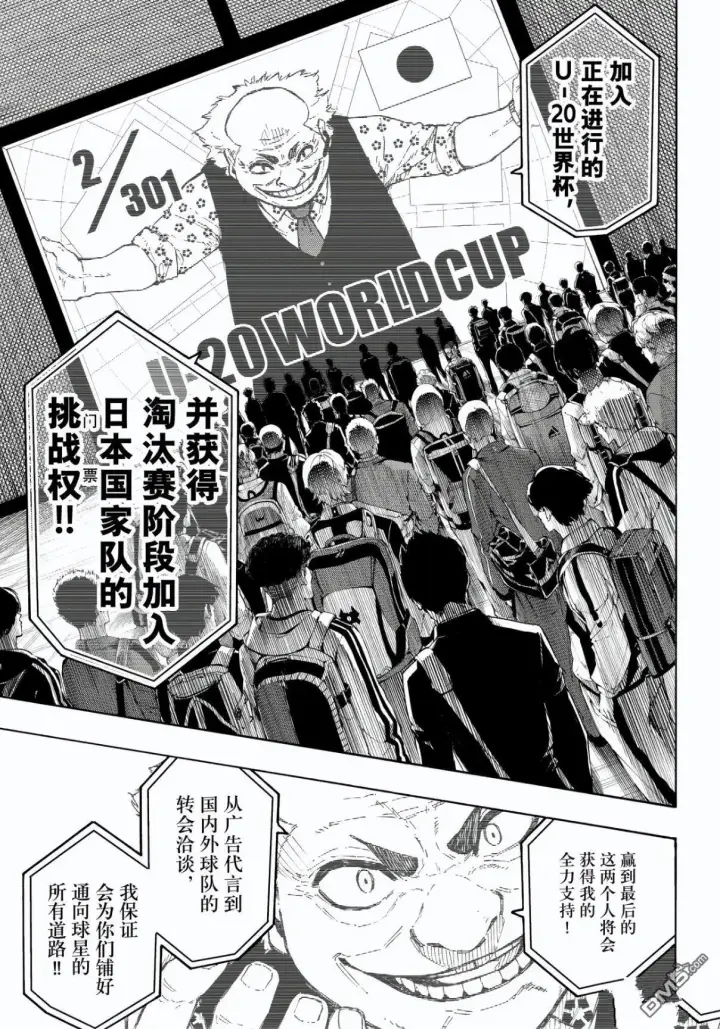 《蓝色监狱 BLUE LOCK》第327话图3