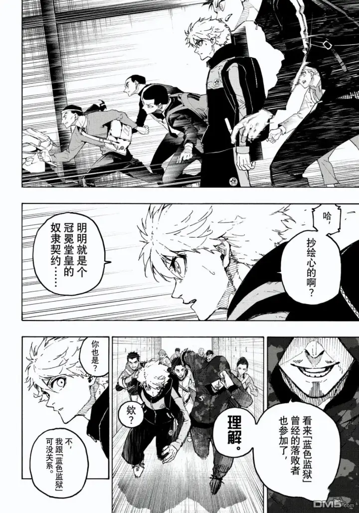 《蓝色监狱 BLUE LOCK》第327话图6
