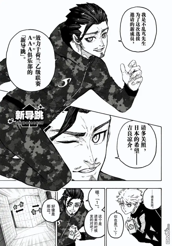 《蓝色监狱 BLUE LOCK》第327话图7