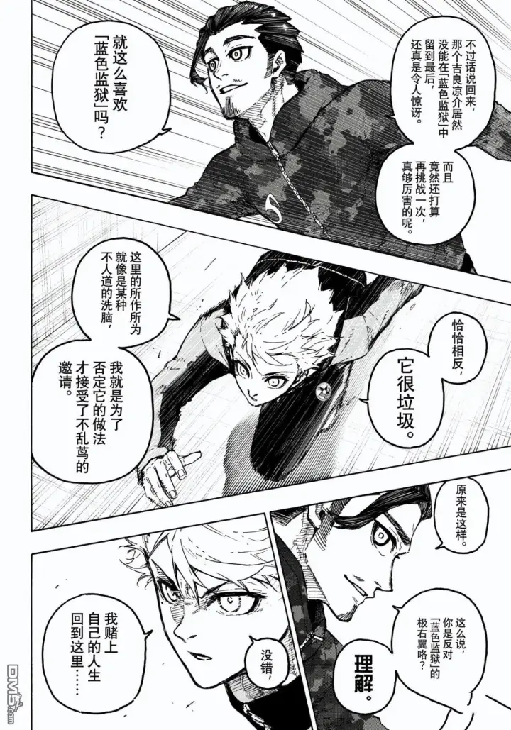 《蓝色监狱 BLUE LOCK》第327话图8