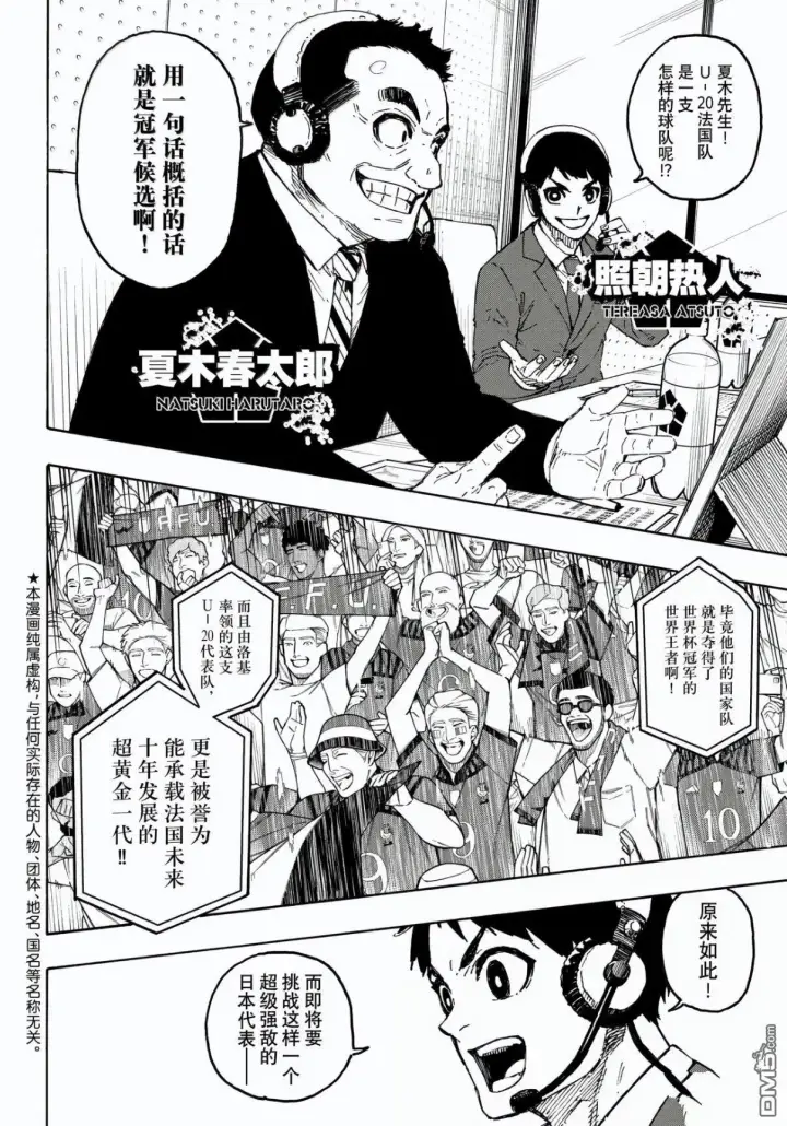 《蓝色监狱 BLUE LOCK》第329话图24