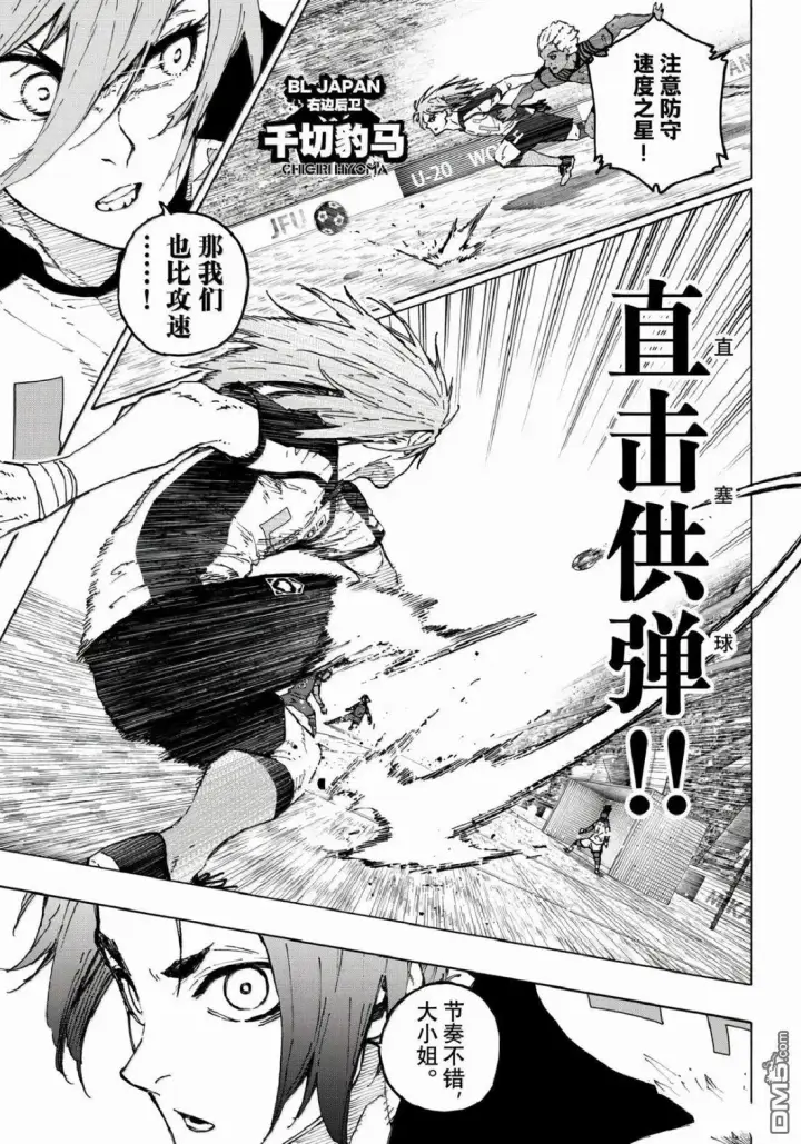 《蓝色监狱 BLUE LOCK》第331话图11