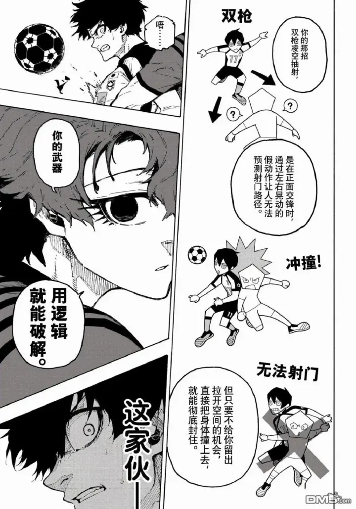 《蓝色监狱 BLUE LOCK》第331话图15