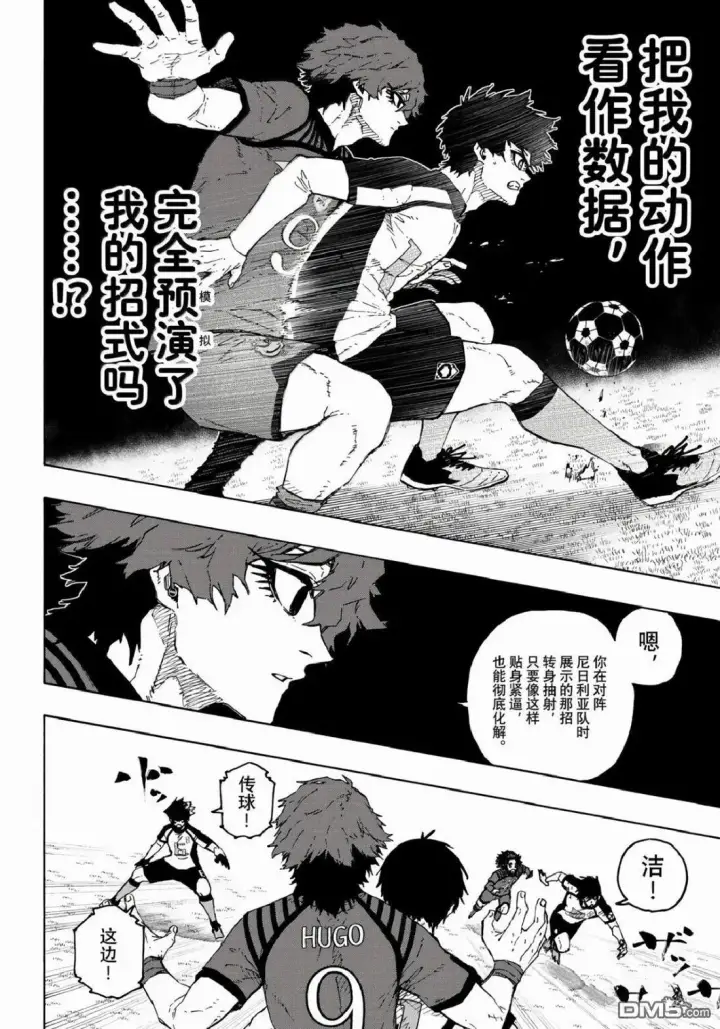 《蓝色监狱 BLUE LOCK》第331话图16