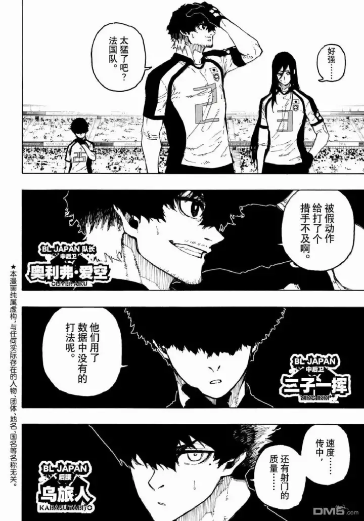 《蓝色监狱 BLUE LOCK》第331话图4