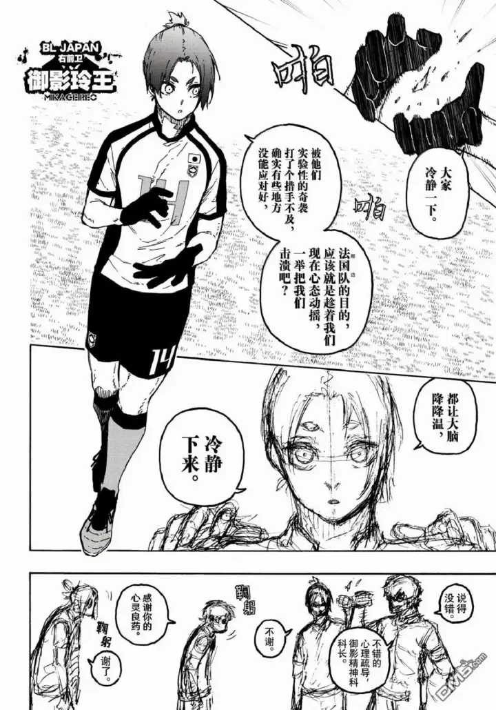 《蓝色监狱 BLUE LOCK》第331话图6