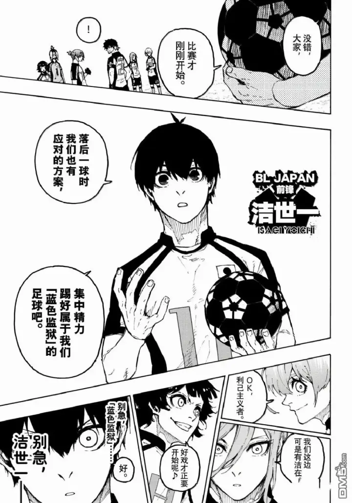 《蓝色监狱 BLUE LOCK》第331话图7