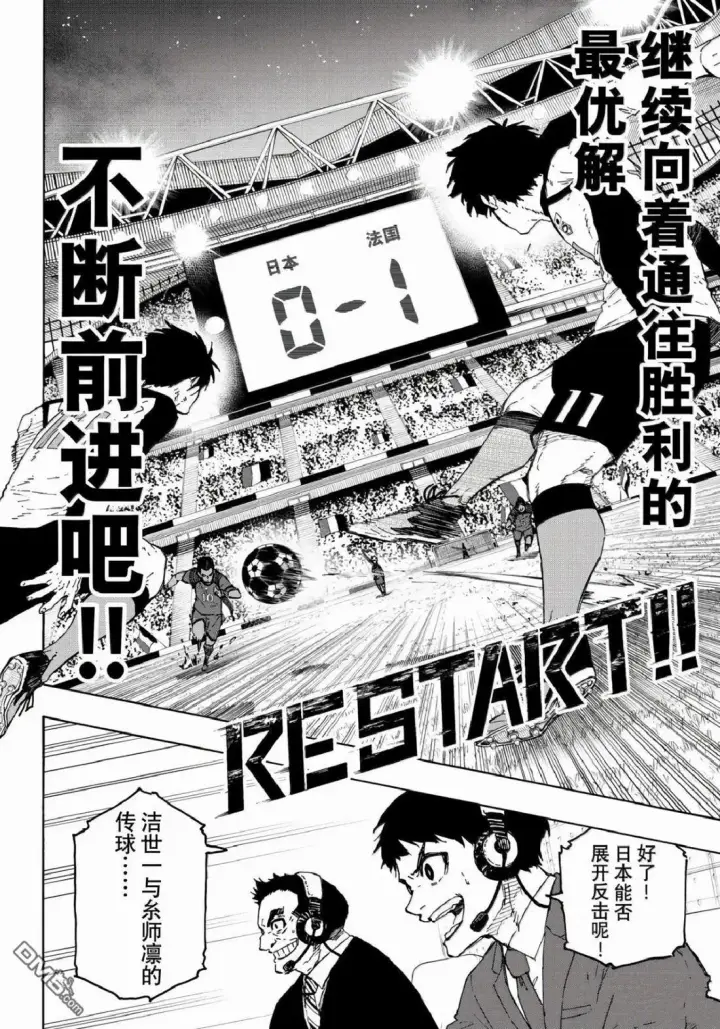 《蓝色监狱 BLUE LOCK》第331话图8